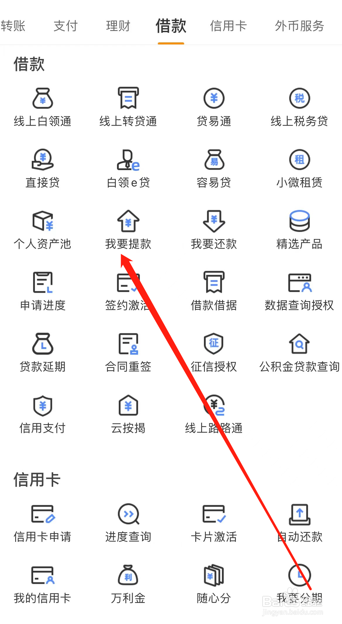 宁波银行如何查看我要提款