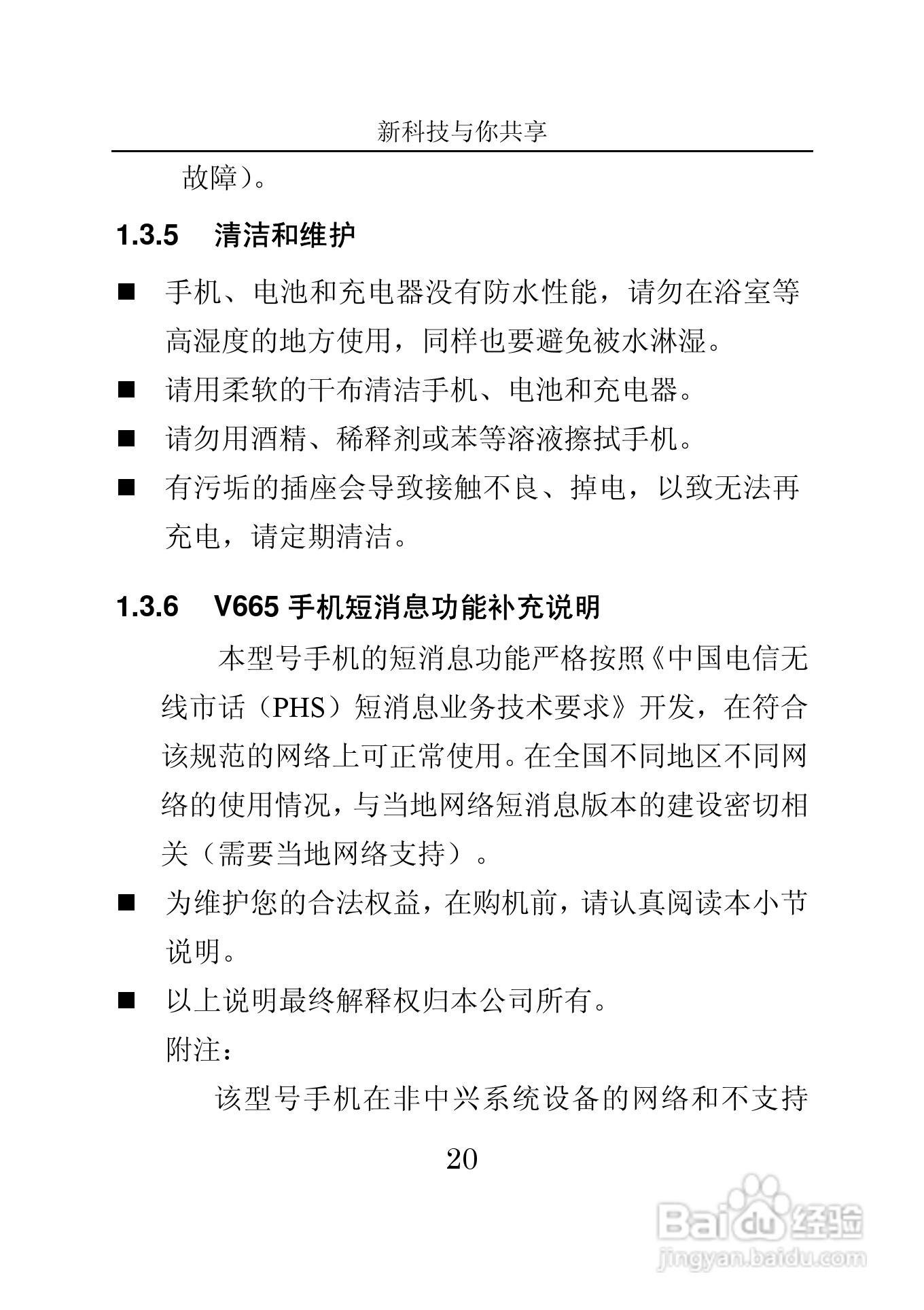 中兴V665手机使用说明书:[2]