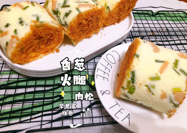 香葱火腿肉松卷