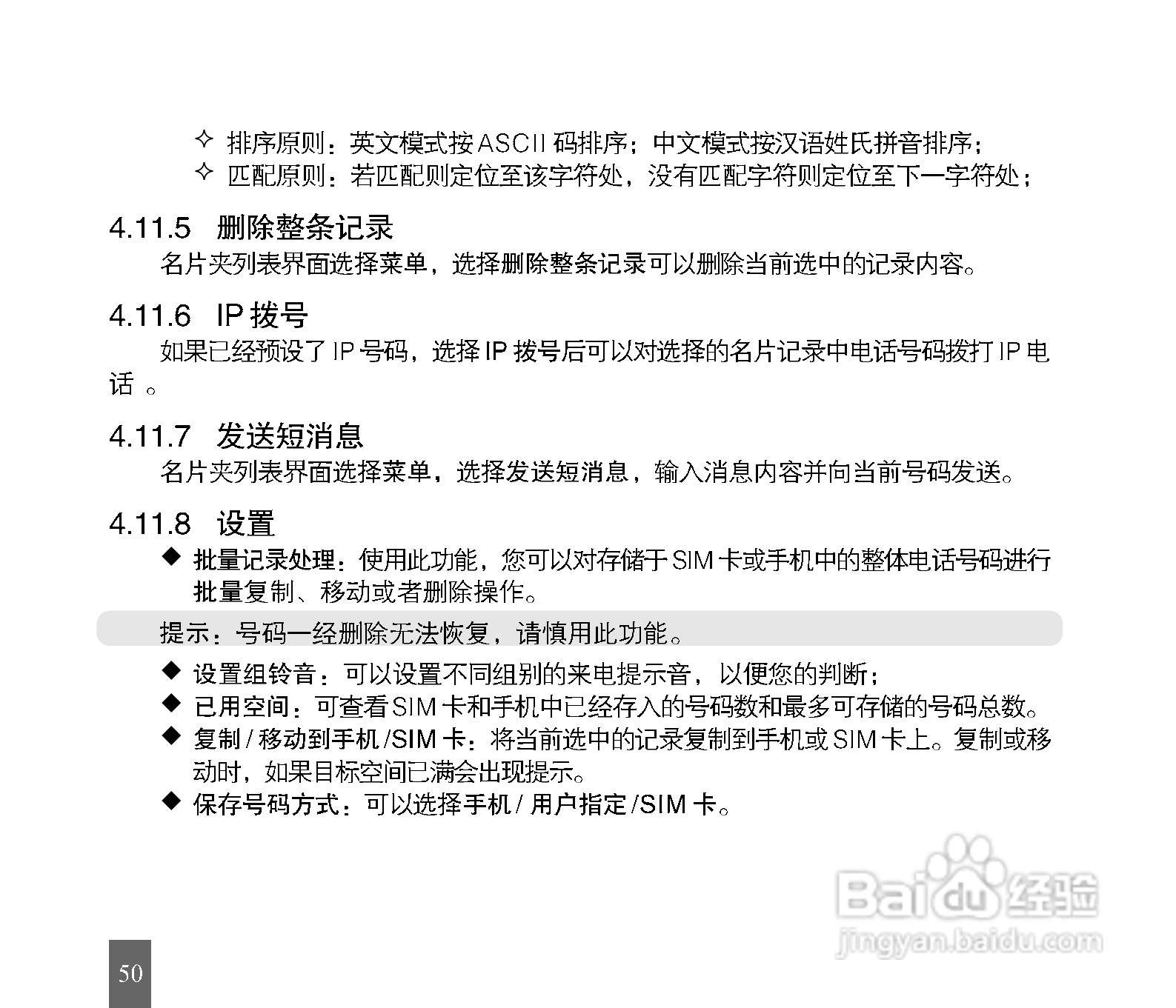 中兴G72手机使用说明书:[5]
