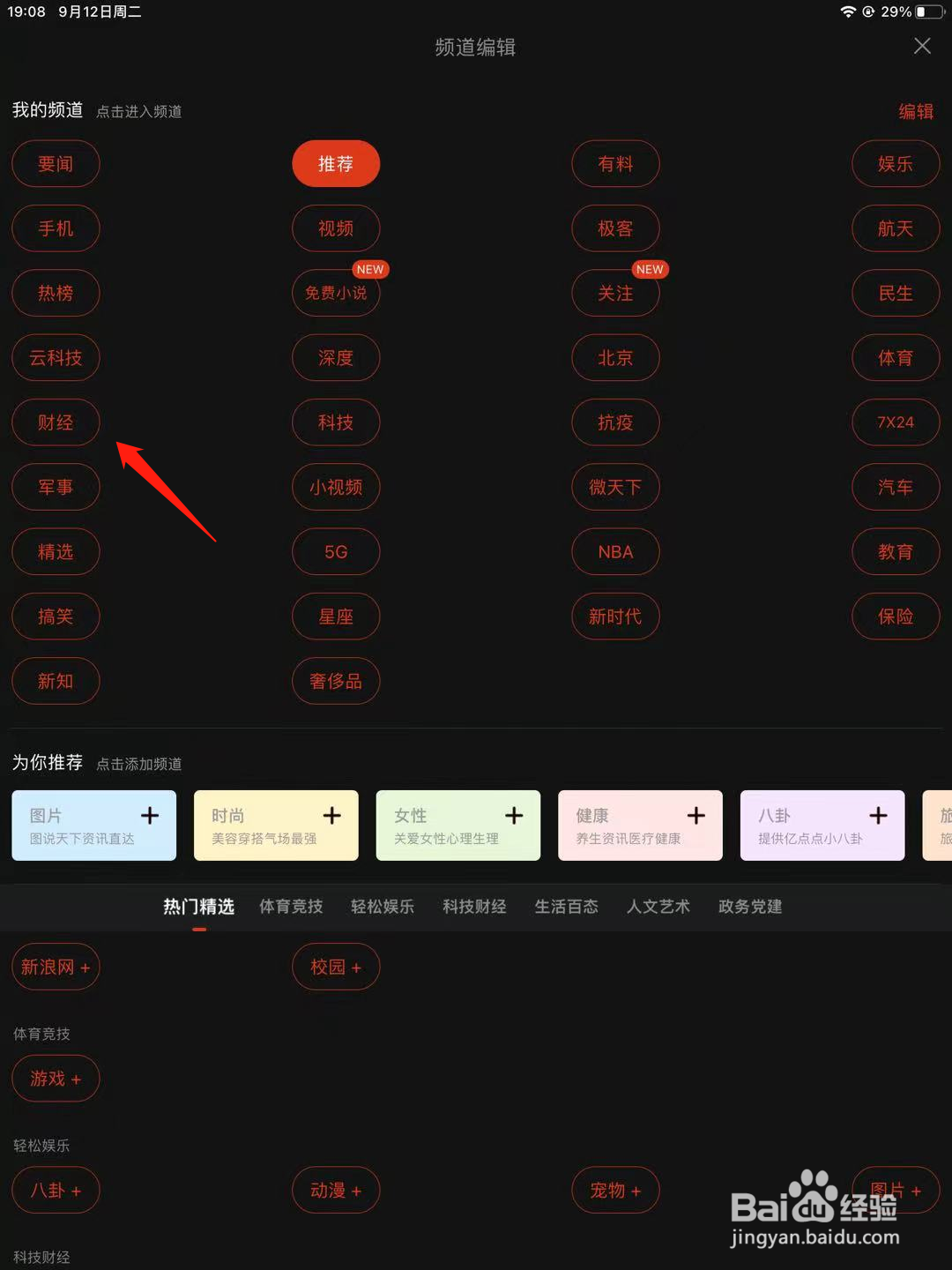 新浪新闻如何查看财经频道