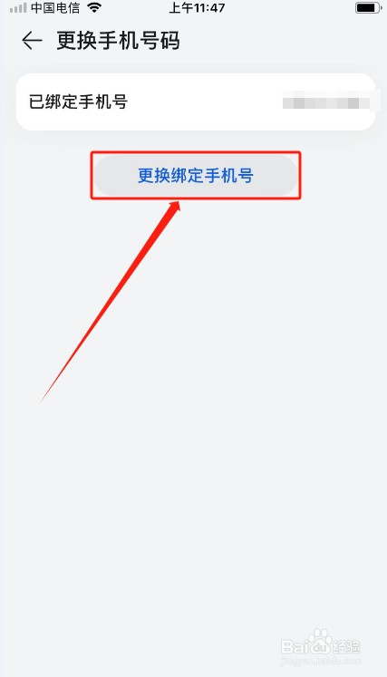 私募排排网如何更换手机号
