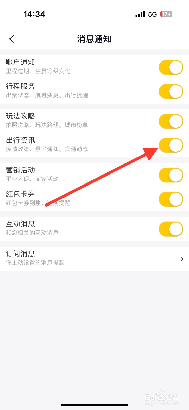 飞猪旅行如何开启出行资讯