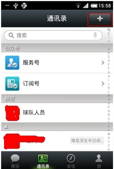 微信5.0新增加好友的工具如何使用