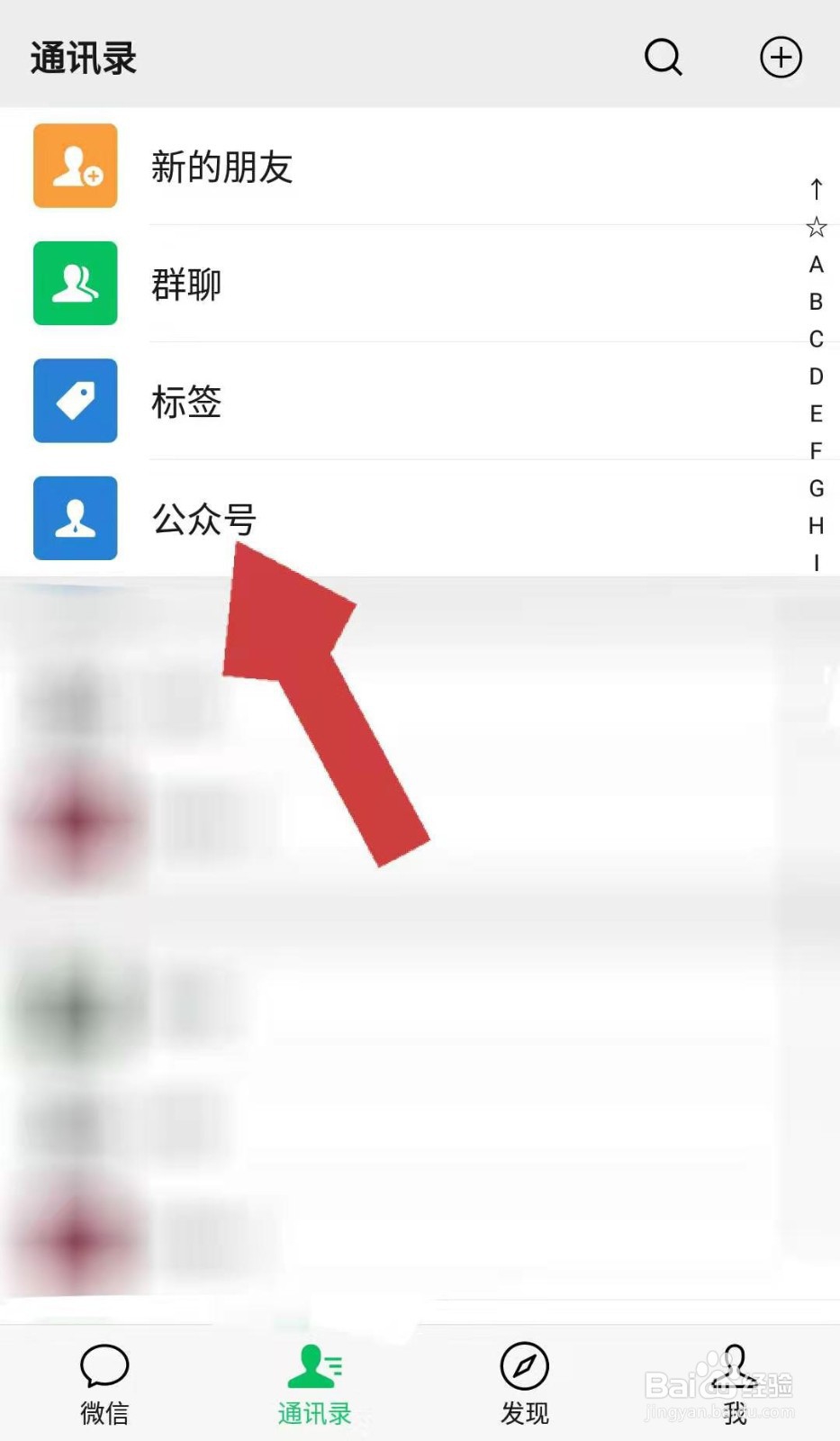 手机微信如何设置不接收公众号文章推送