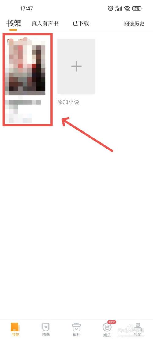 爱看书免费小说APP中如何开启自动翻页进行阅读?