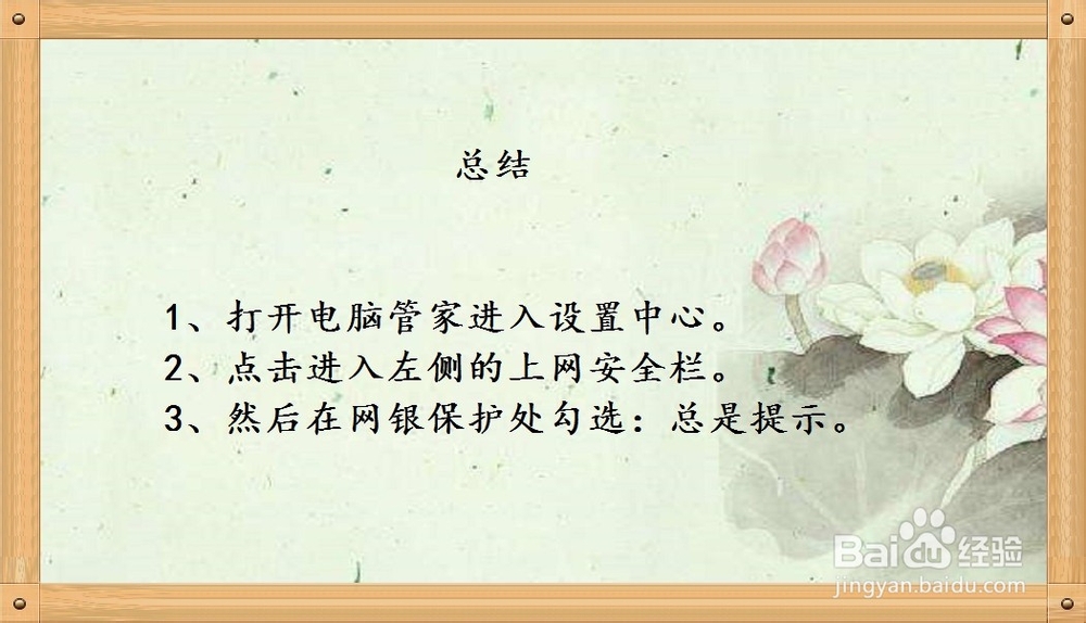 电脑管家如何设置在u盾插入电脑时总是提示