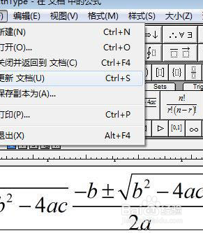 将MathType中编辑好的公式保存成透明图片模式