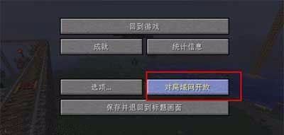 Minecraft远程联机方法 百度经验