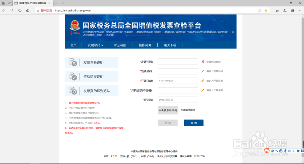 查询机打发票或电子发票真伪(非通用机打发票)