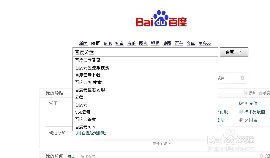 怎么上传资料到百度云