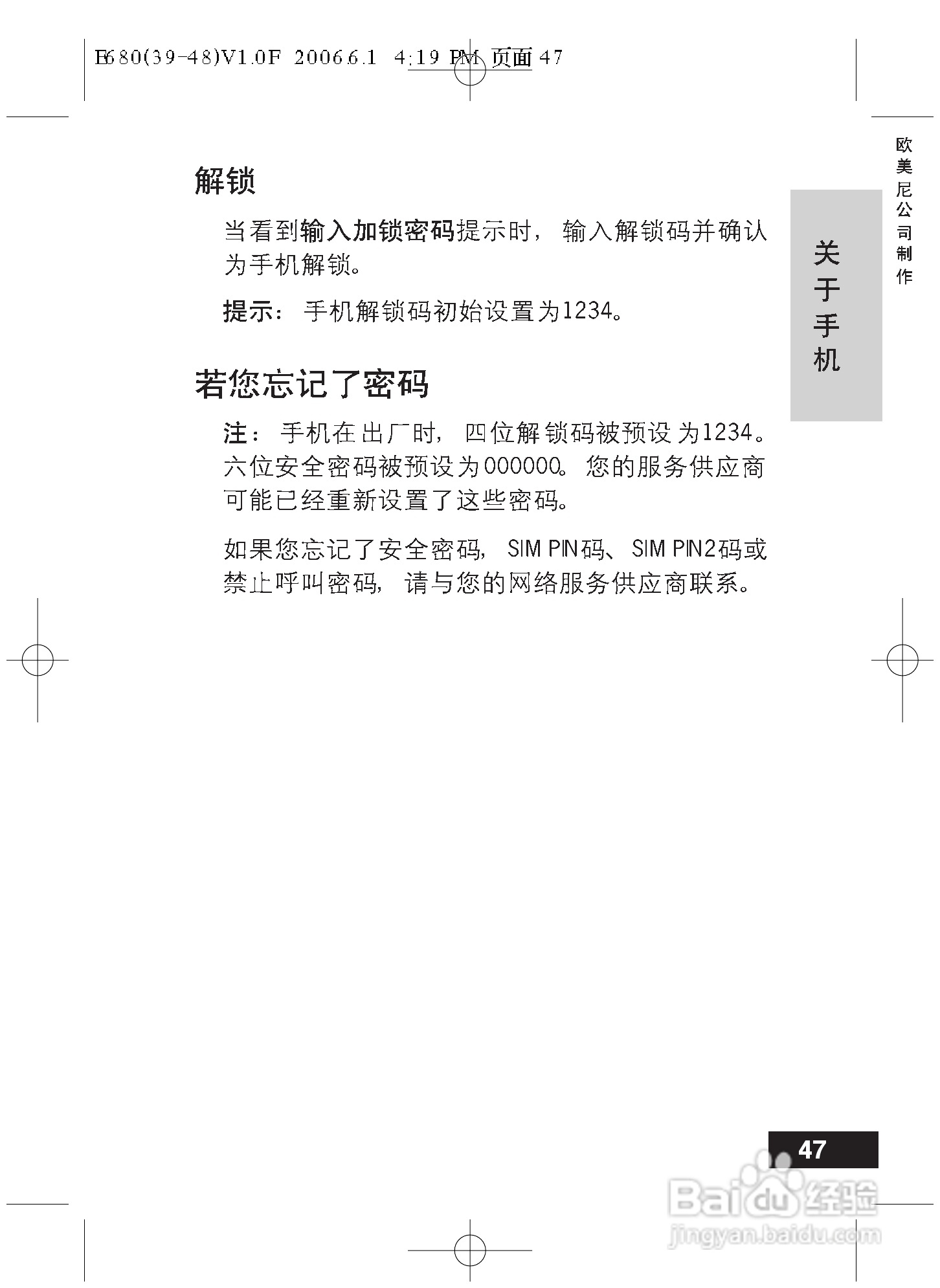 摩托罗拉E680手机使用说明书:[5]