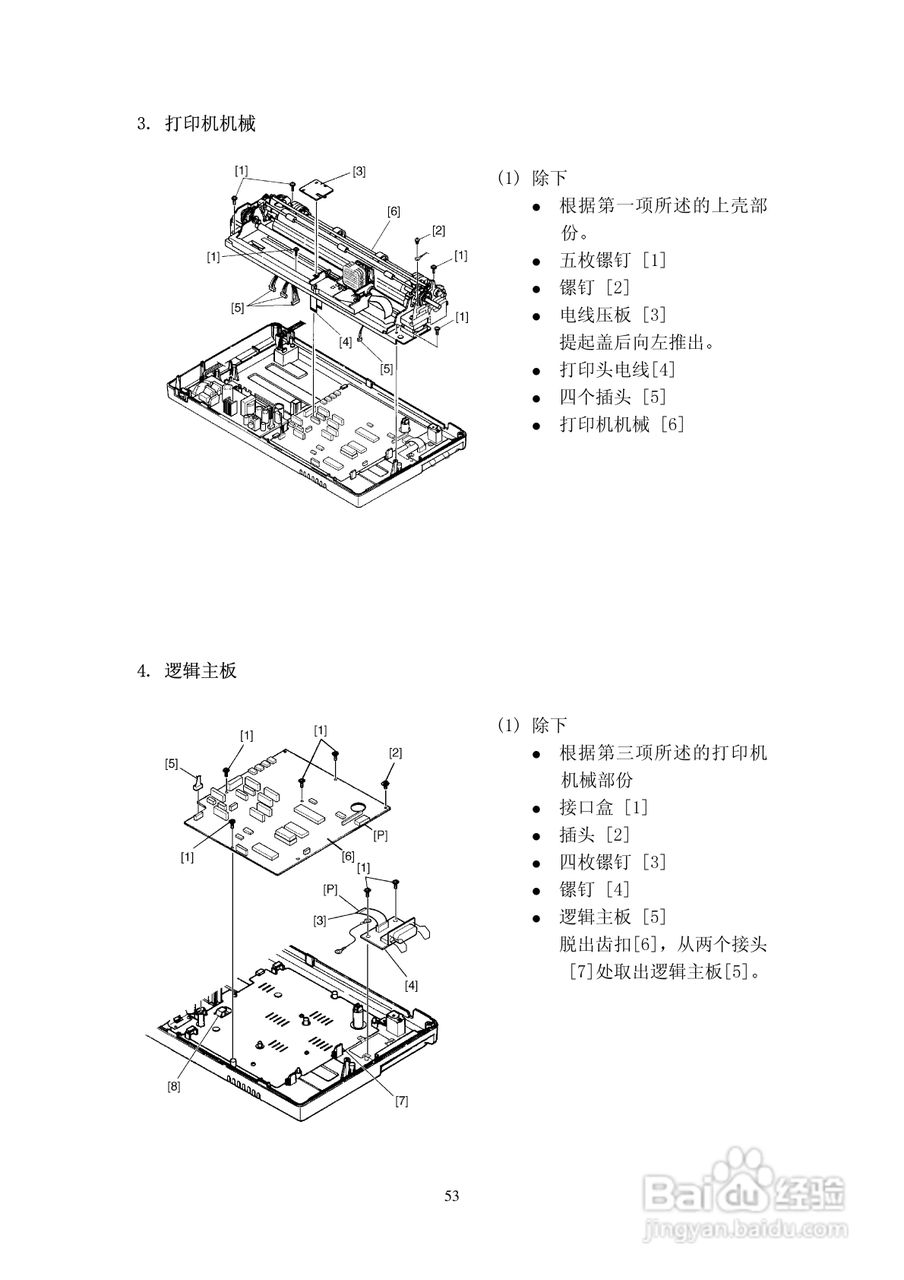 Star 针式打印机AR-3200技术说明书:[6]
