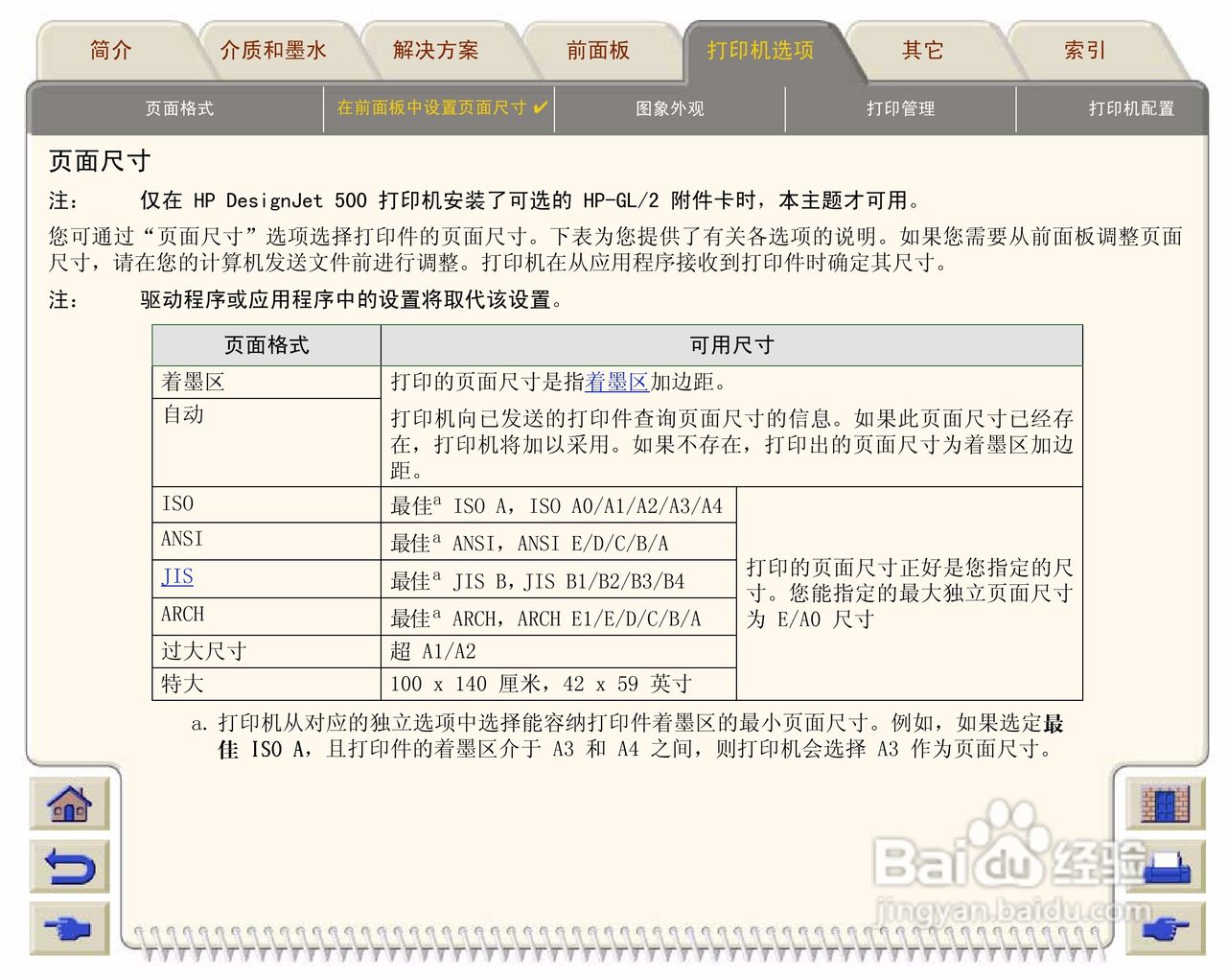 惠普Designjet 500打印机使用说明书:[16]