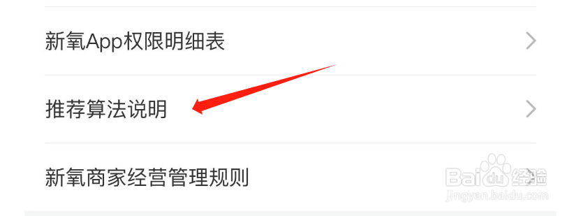 怎么查看新氧医美APP推荐算法说明