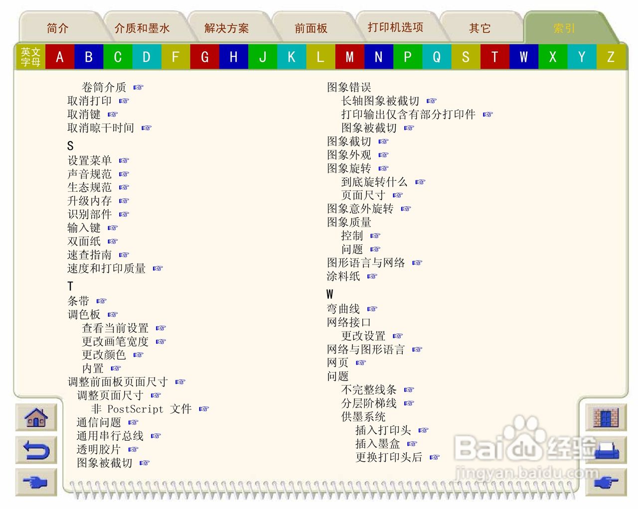 惠普Designjet 500打印机使用说明书:[23]