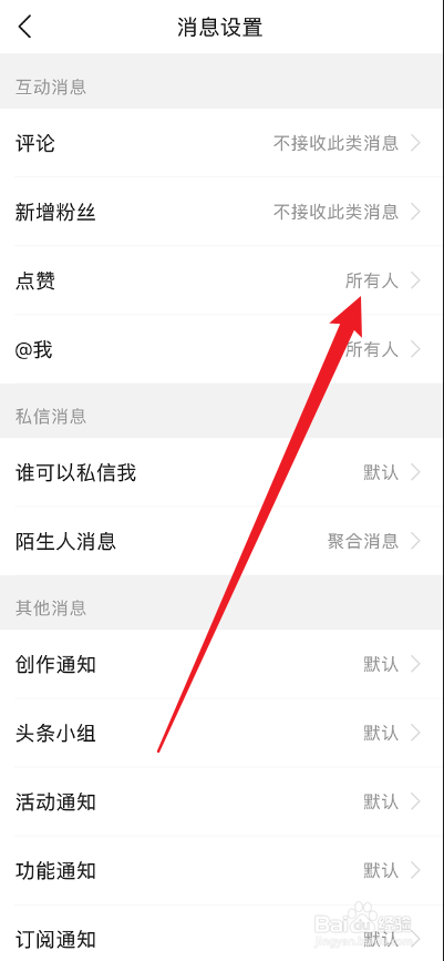 头条搜索极速版怎么关掉点赞的消息