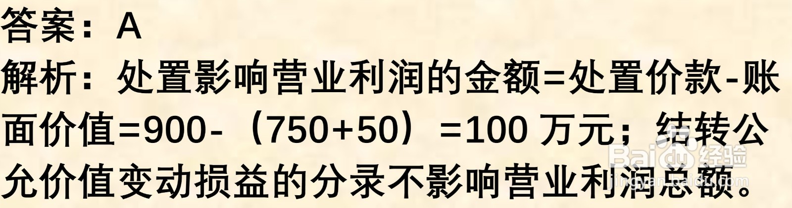 初级会计知识练习题: 投资性房地产处置