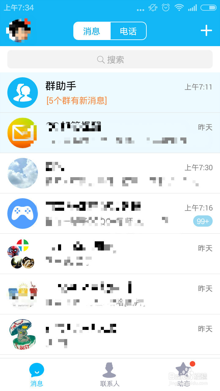 手机QQ如何退出,切换账号