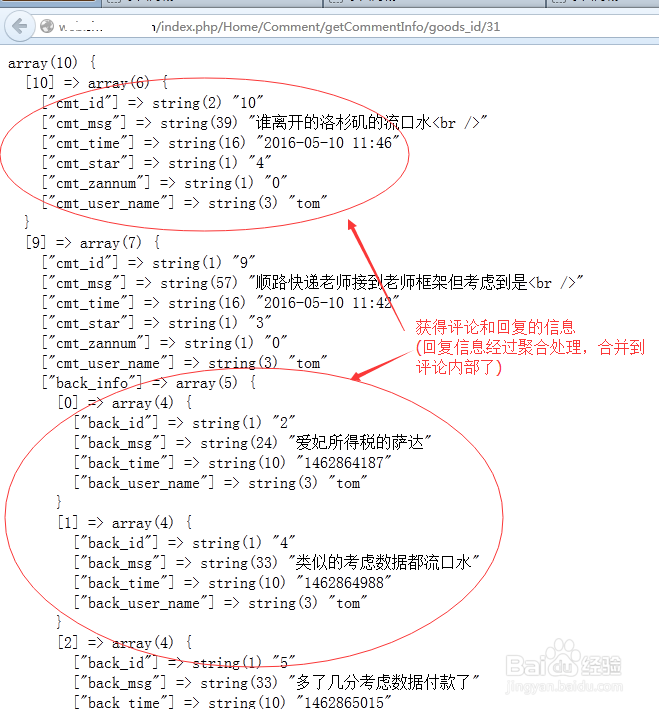 显示回复列表信息