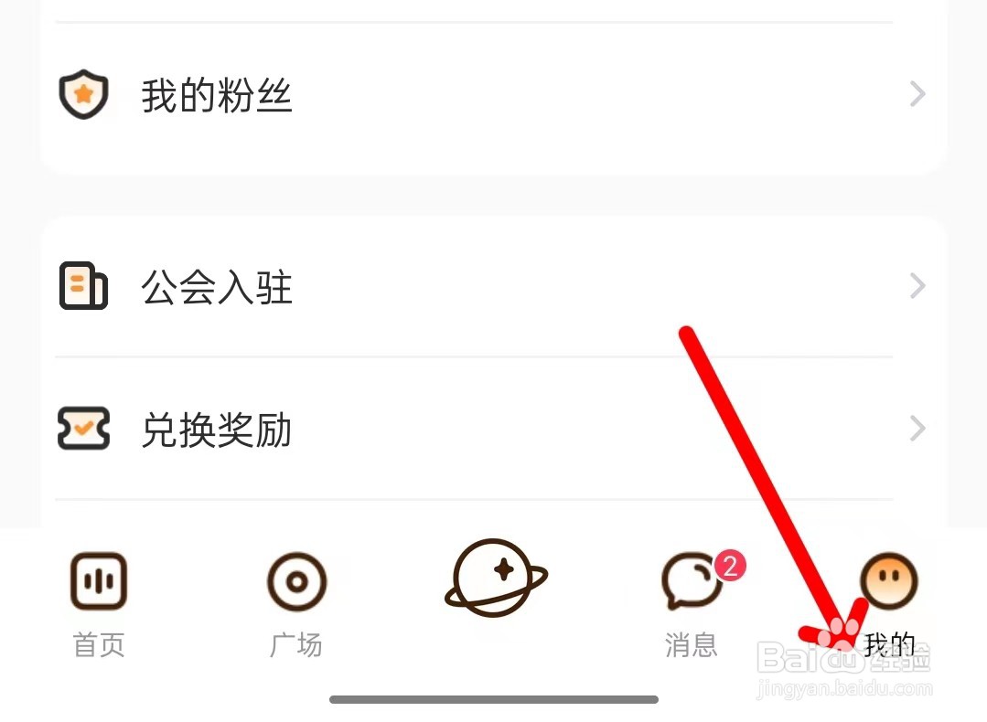 焦糖app如何进行问题反馈