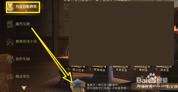 哈利波特魔法觉醒巧克力蛙奖励一览