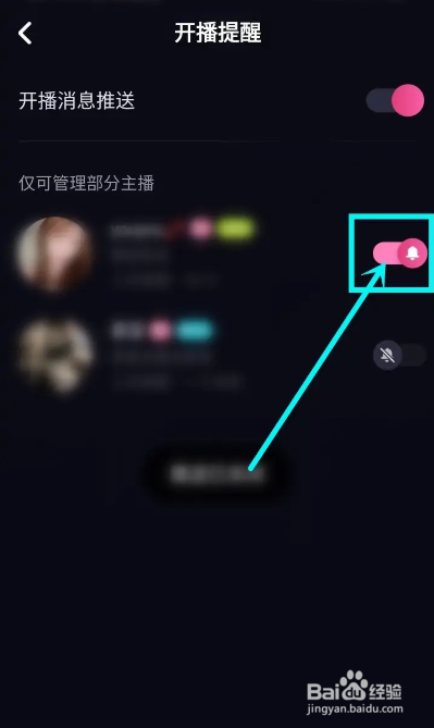 如何使用薄语APP关闭开播提醒？