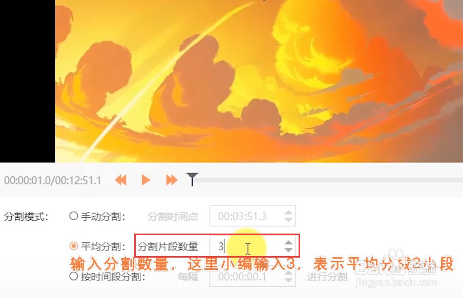 怎么将视频文件平均分割成几小段
