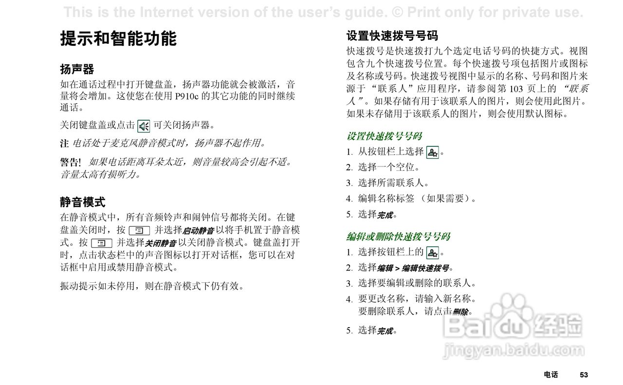 索尼爱立信P910C手机使用说明书:[6]