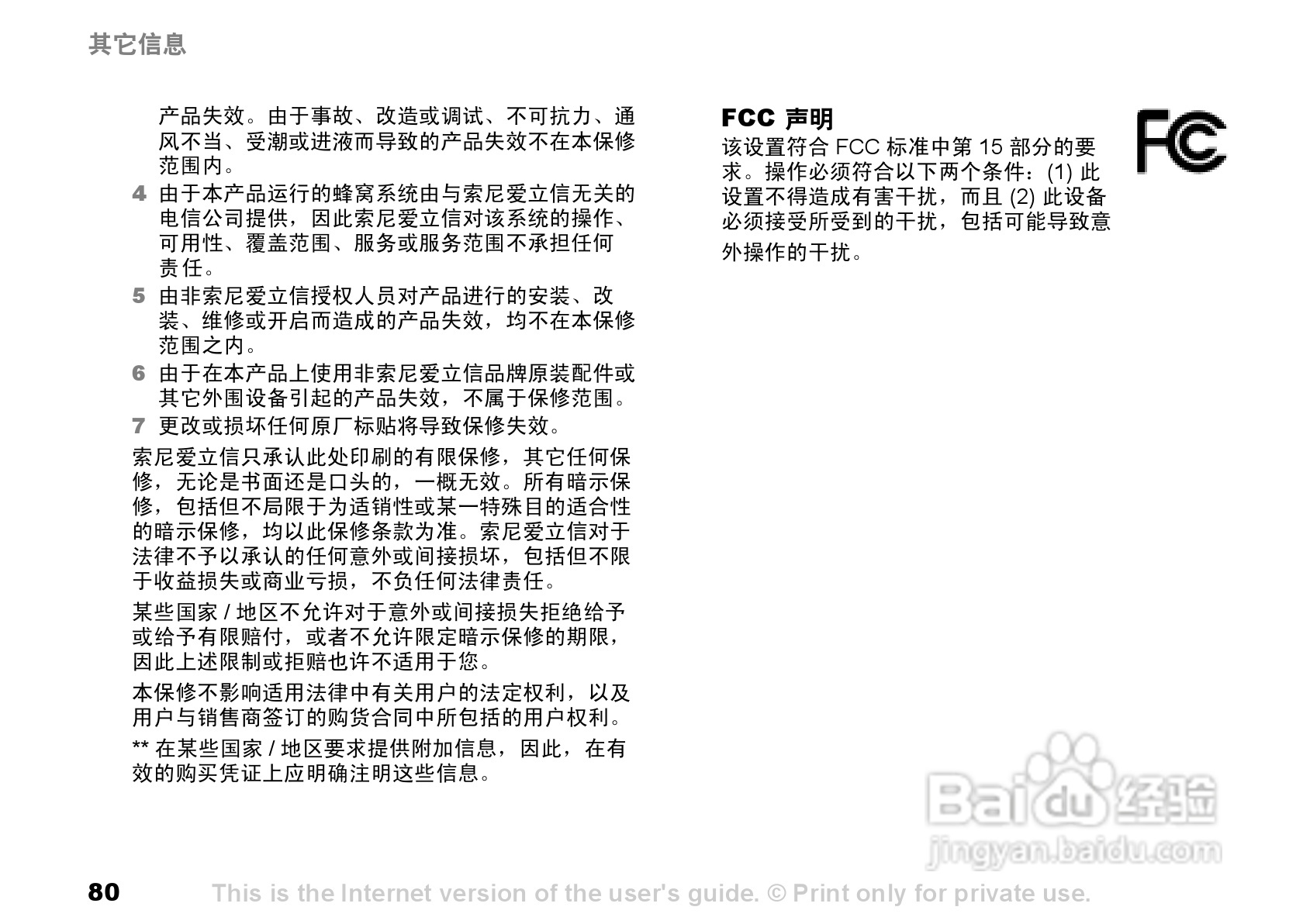 索尼爱立信K700C手机使用说明书:[8]