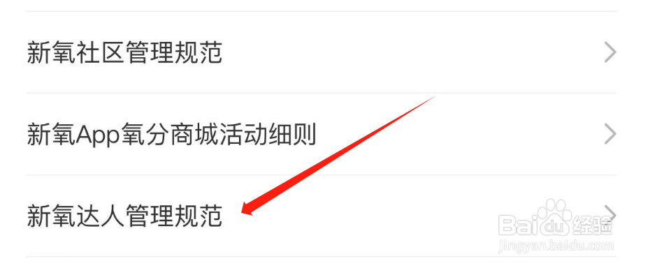 如何查看新氧医美APP的达人管理规范