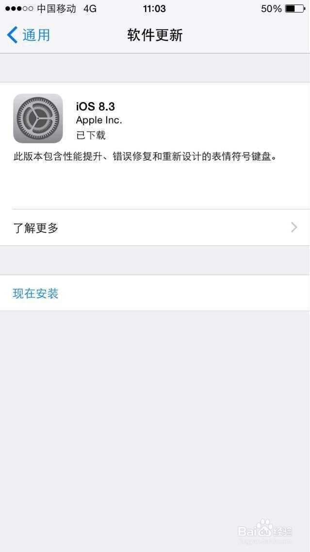 如何利用itools升级IOS系统