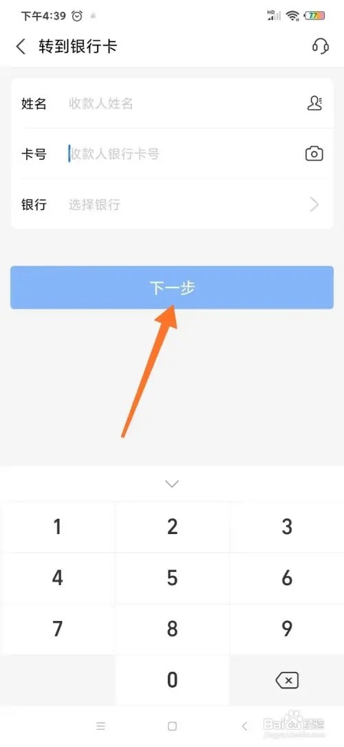 支付宝如何给银行卡转账