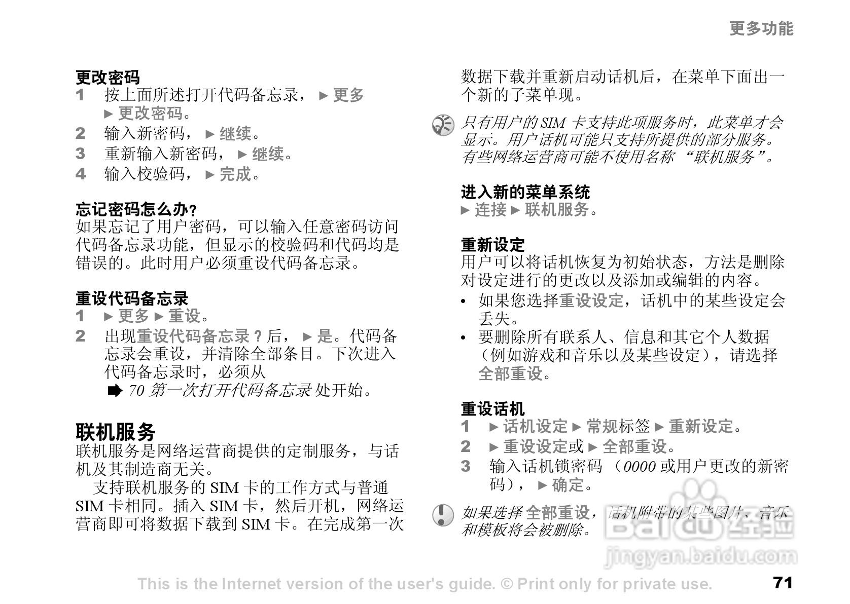 索尼爱立信K506C手机使用说明书:[8]