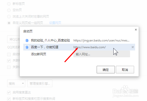 QQ浏览器如何添加一个或多个主页