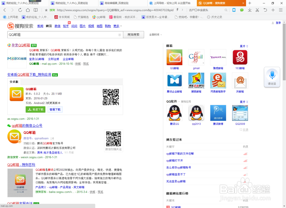 如何查看QQ邮件