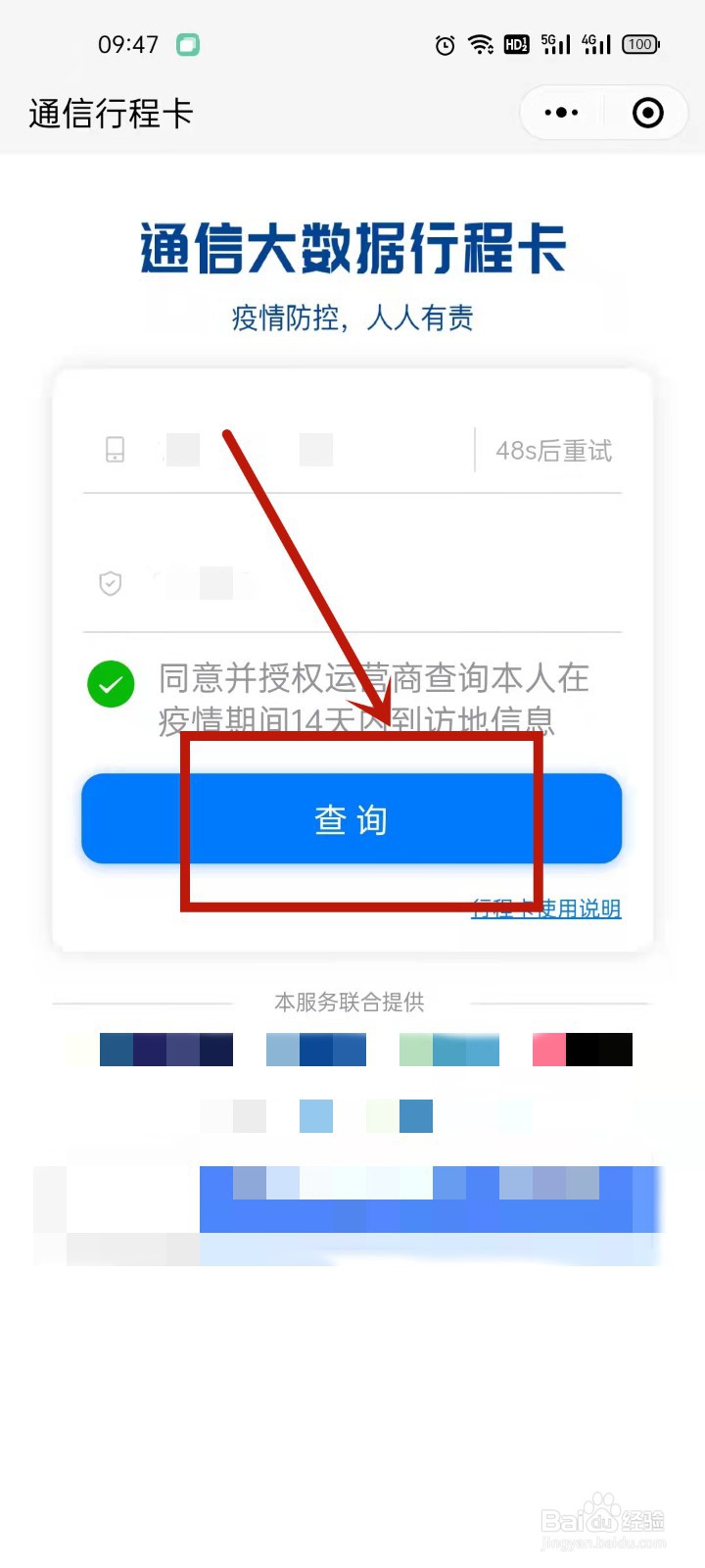 新号码怎么弄行程码