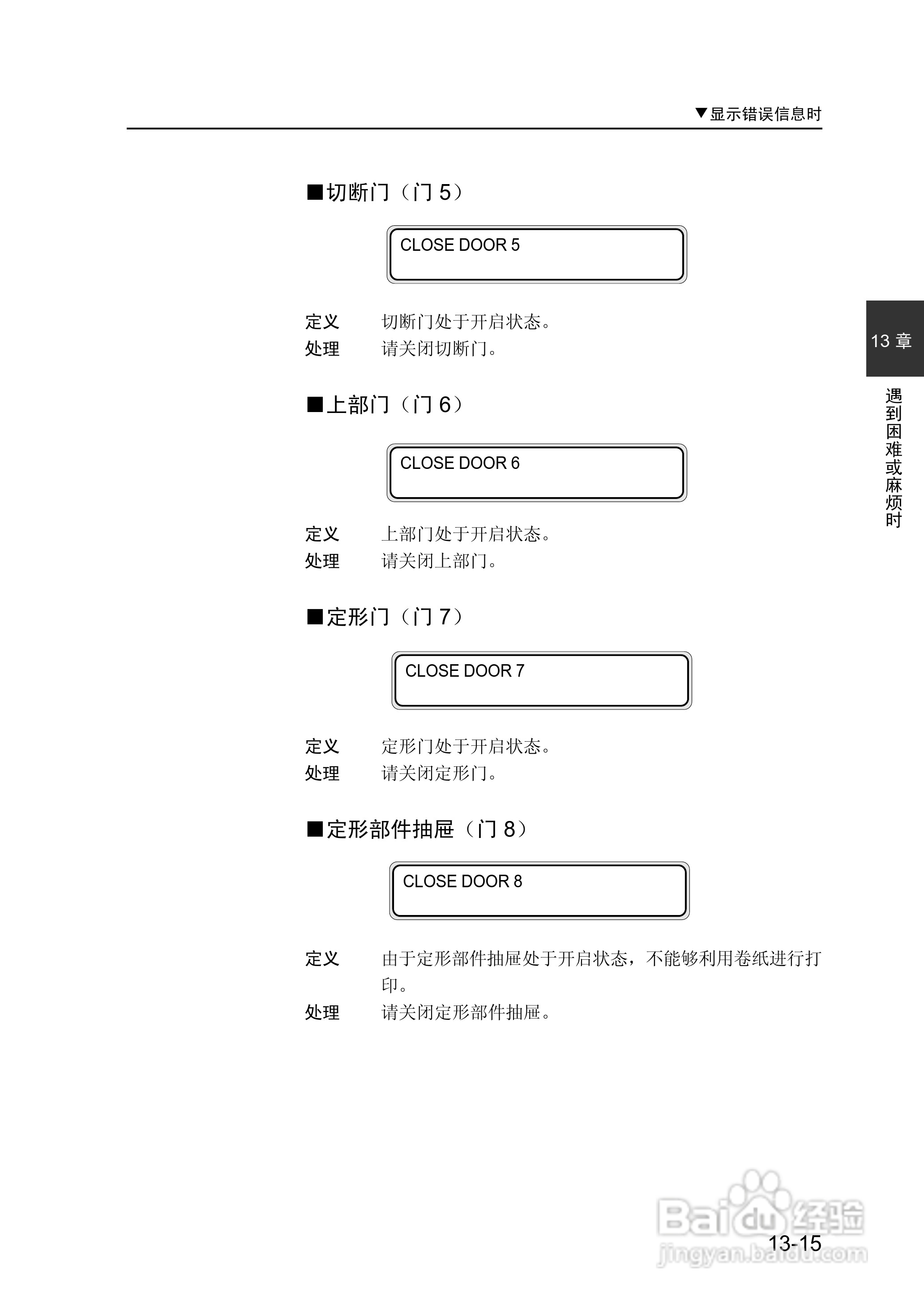 精工LP-1010/1010L打印机使用说明书:[23]