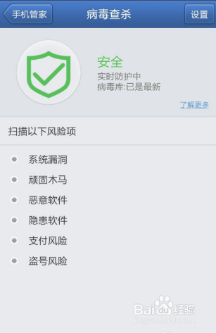 手机如何杀毒才最彻底