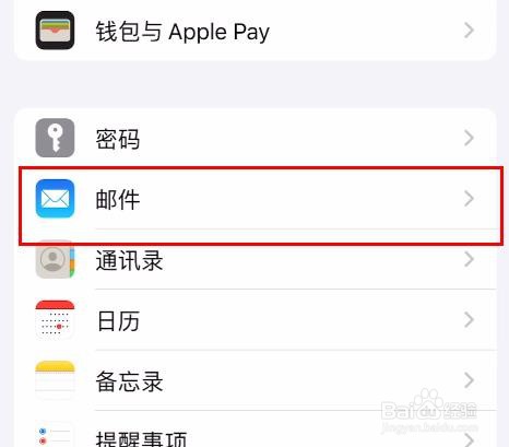 iPhone15邮件怎样关闭锁定屏幕属性