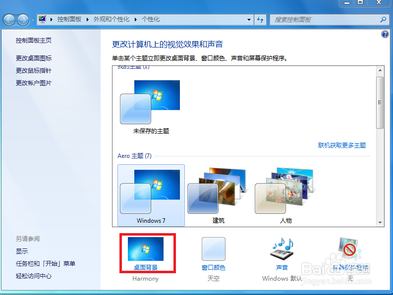 win7怎么修改桌面属性