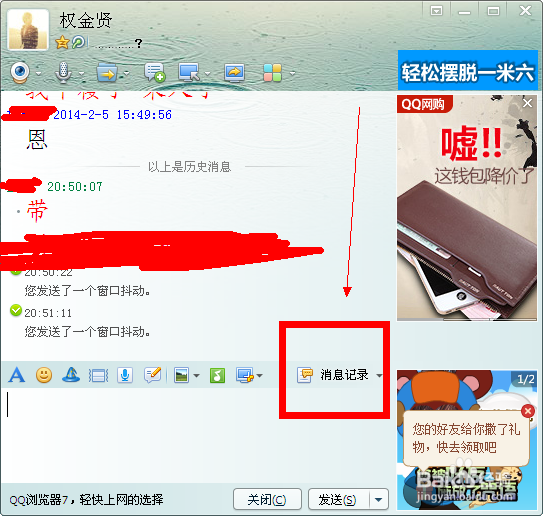 新版qq怎么删除聊天记录？