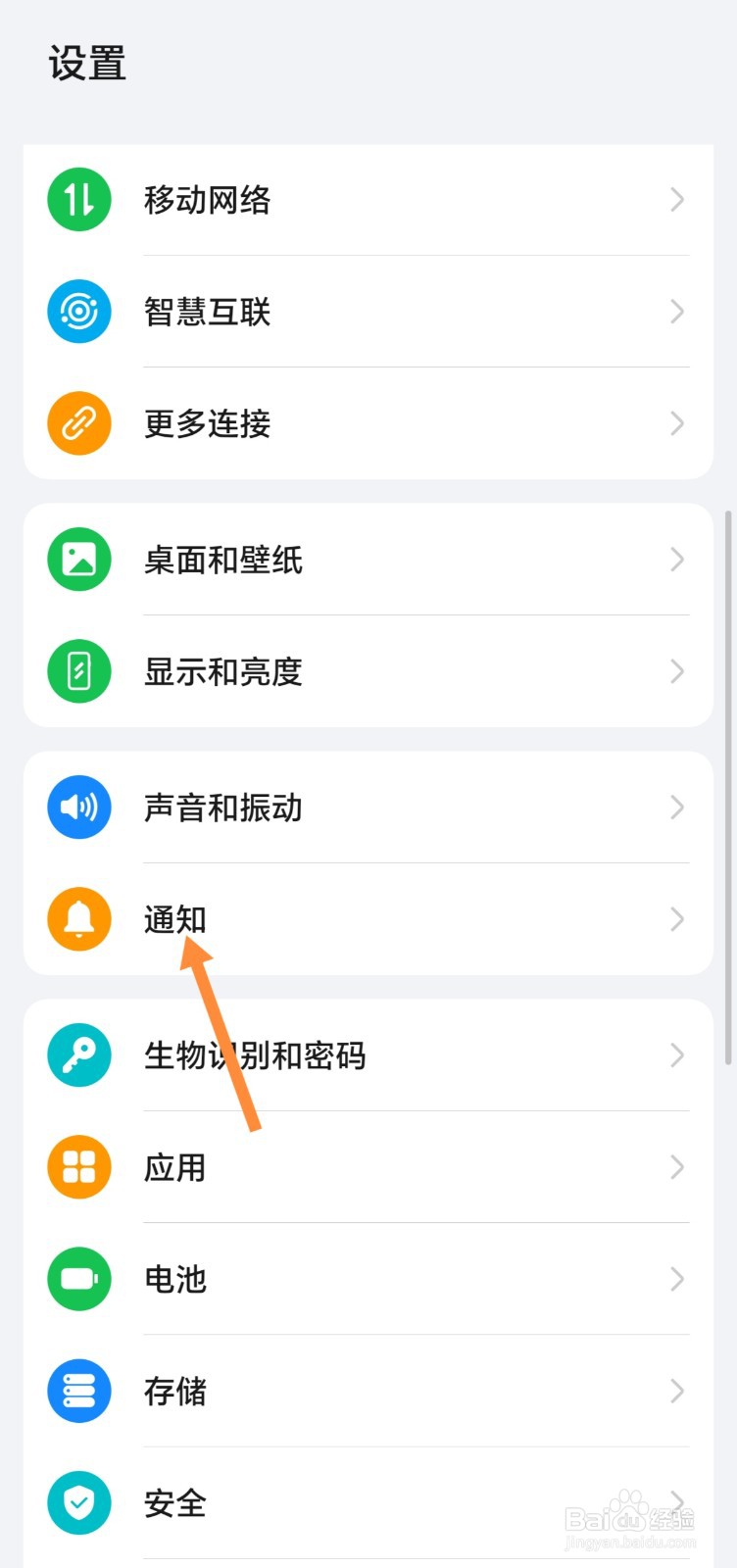 荣耀手机如何开启通知亮屏提示功能