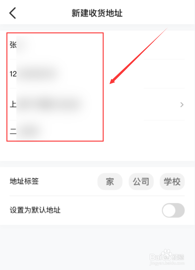 抖音App怎么新建收货地址