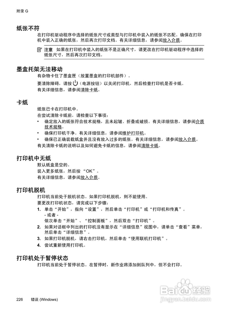 惠普 OFFICEJET PRO 8600一体机说明书:[23]