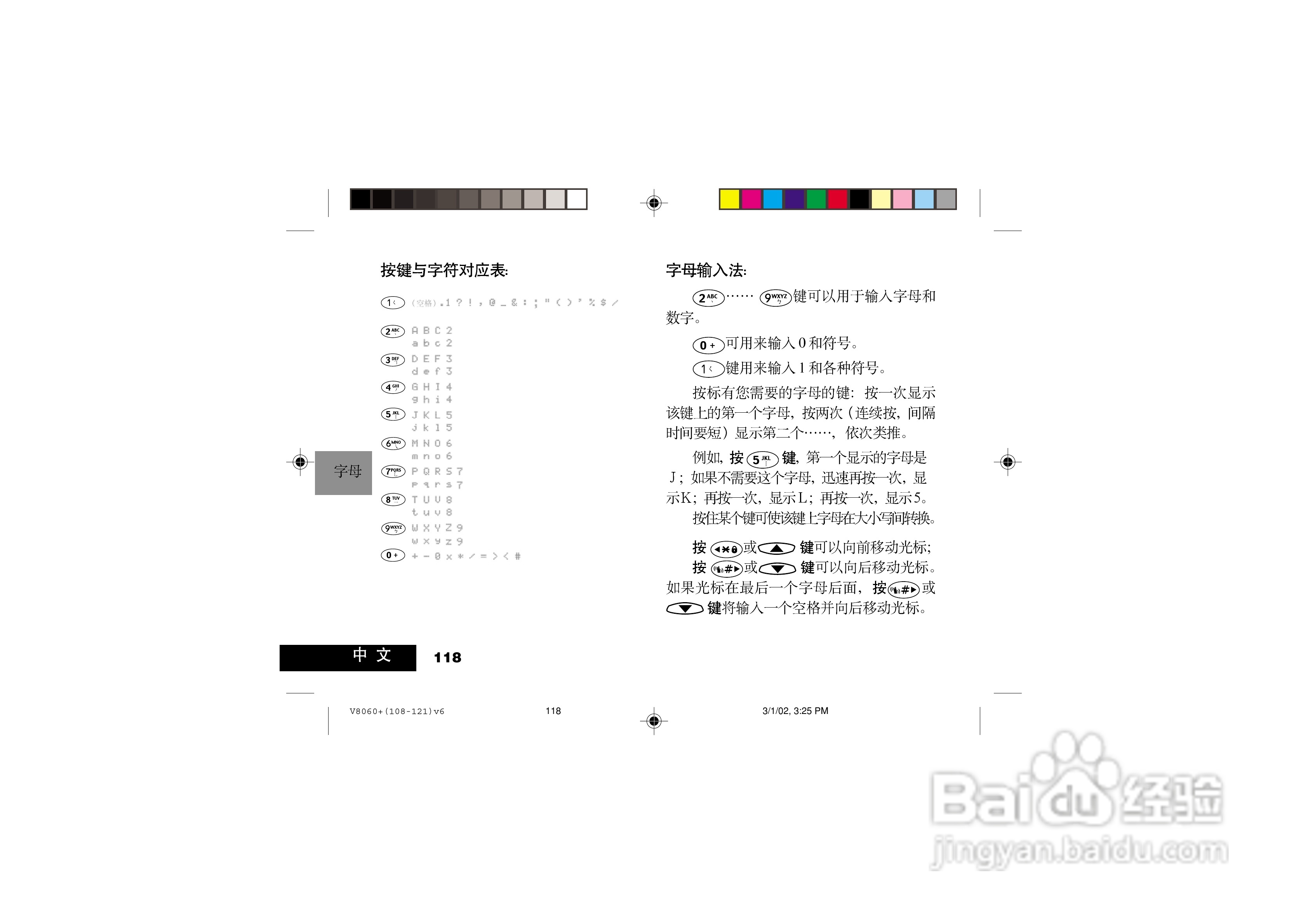 摩托罗拉V8060手机使用说明书:[12]