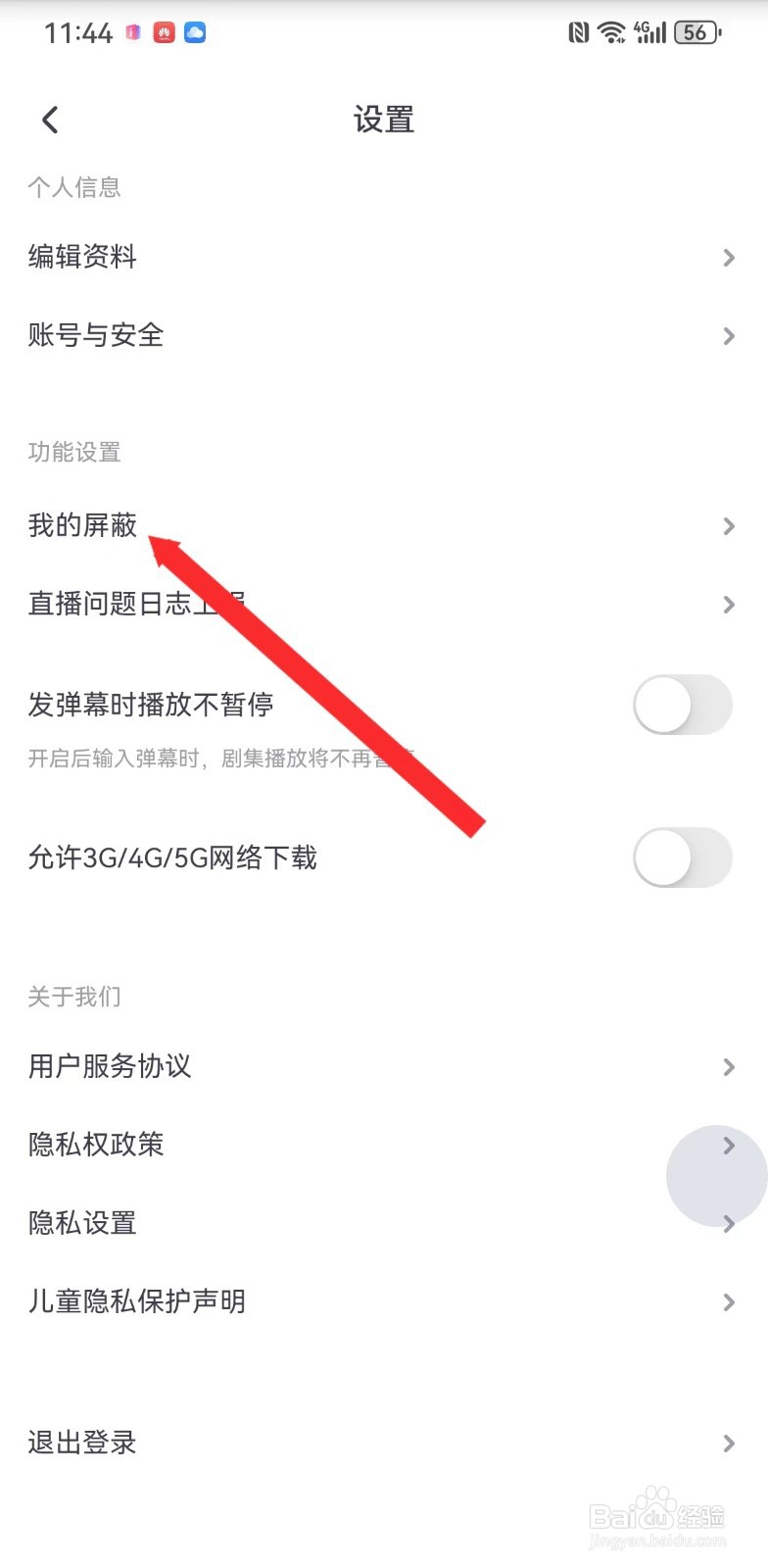 饭角在哪里查看我屏蔽的人