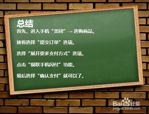 美图如何使用银联云闪付功能？