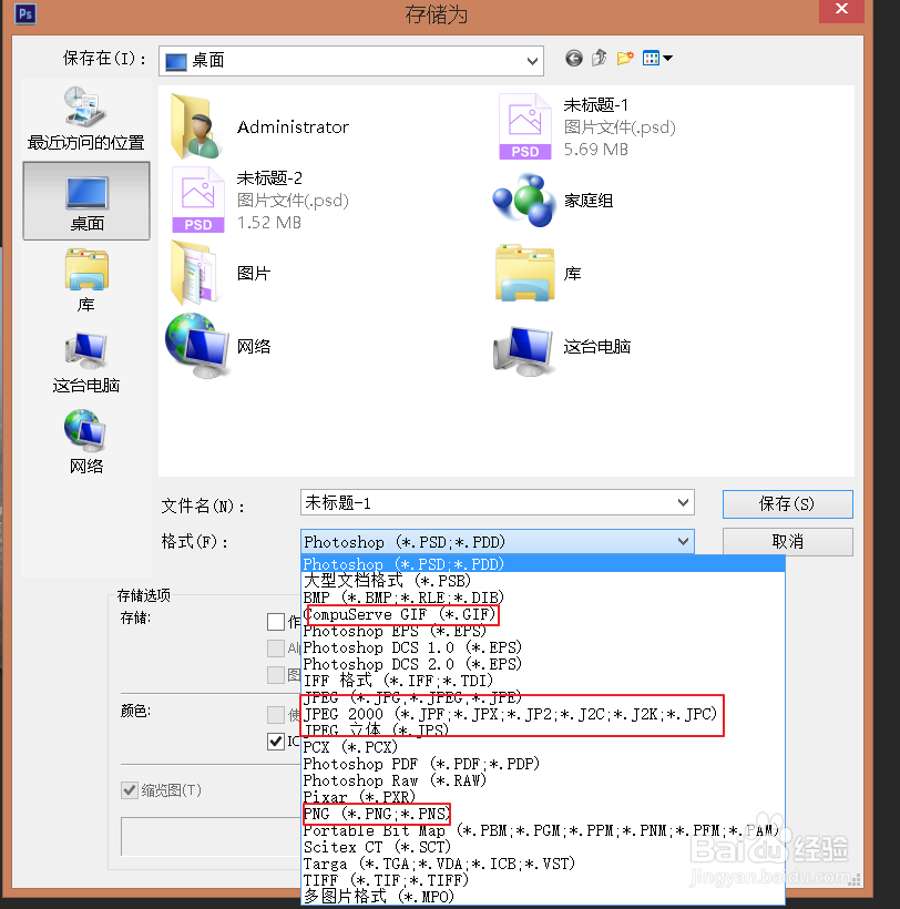 PS怎么把图片存为其他格式