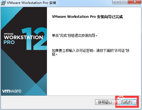 VMware Workstation安装+所有版本+激活+下载